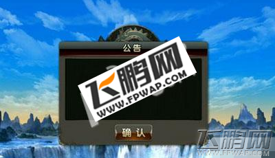 武极天下手游不要激活码进入游戏的方法 (3)