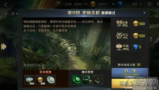 九龙战第12关密林杀机普通三星攻略详解 (1)