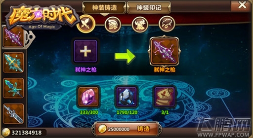 魔力时代装备玩法大解析 暴击吧装备  (2)