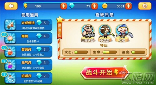 西天取经英雄解锁的方法 (3)