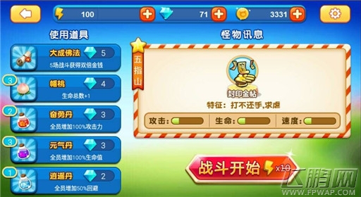西天取经英雄解锁的方法 (4)