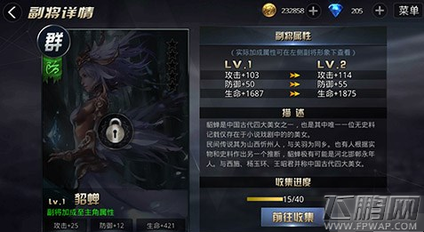 九龙战貂蝉怎么样 紫色副将貂蝉属性解析 (1)