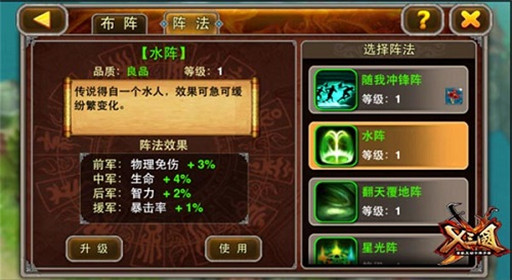 X三国初期阵形大盘点 坐镇千军! (3)