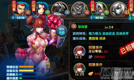 炫斗三国志武将孙尚香属性技能解析 (1)