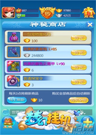 梦幻挂机神秘商店解析  (1)