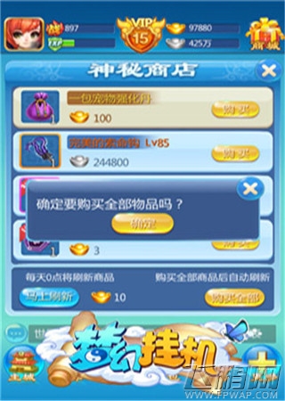 梦幻挂机神秘商店解析  (2)