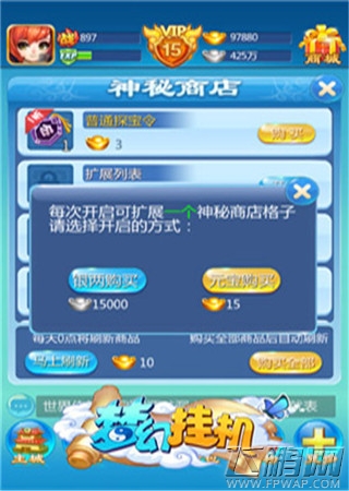 梦幻挂机神秘商店解析  (3)