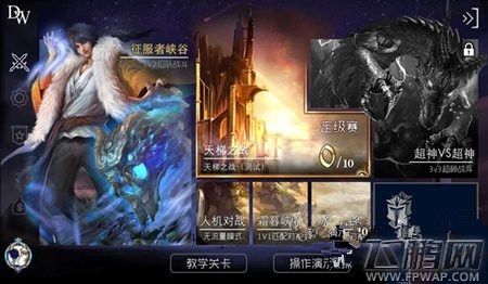 自由之战天梯之战4大禁选英雄分析 禁掉胜率才是王道 (1)