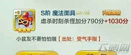 天天风之旅魔法面具怎么样 属性技能详细介绍 (1)