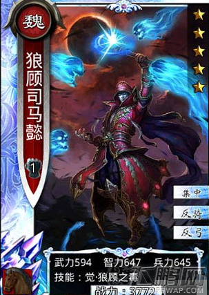 啪啪三国狼顾司马懿武将使用攻略 (1)