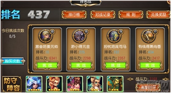 三国志传奇竞技场怎么玩 三国志传奇竞技场玩法规则说明 (3)