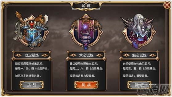三国志传奇试炼副本完美三星通关攻略 (1)