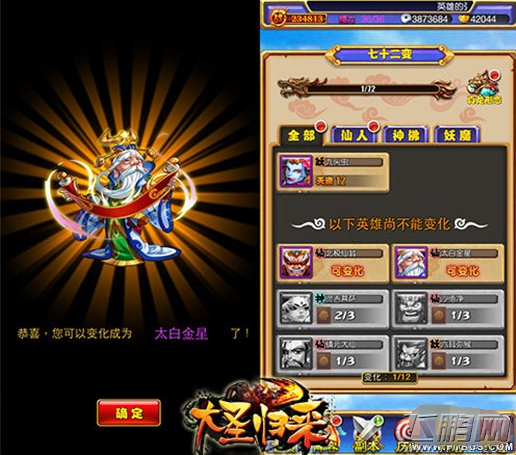 大圣归来首创卡牌新玩法72变身系统详情解析 (2)