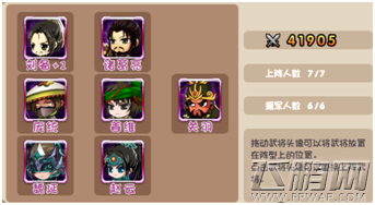 悠闲三国排兵系统攻略详解 (1)