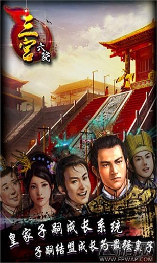 三宫六院养成系统详情解析 (1)