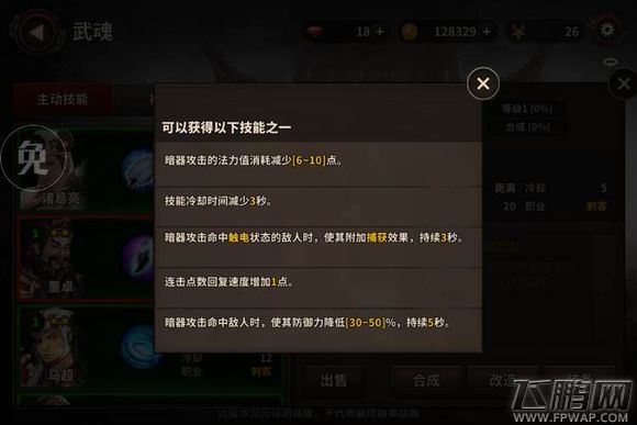 樱花三国武魂董卓技能好吗 武魂董卓技能解析 (3)