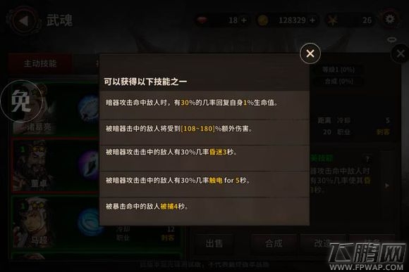 樱花三国武魂董卓技能好吗 武魂董卓技能解析 (2)