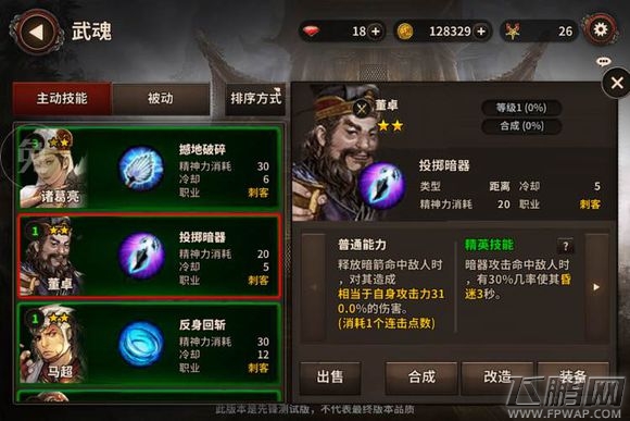 樱花三国武魂董卓技能好吗 武魂董卓技能解析 (1)
