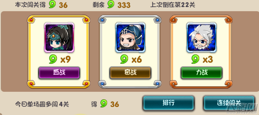 悠闲三国过关斩将通关攻略 (2)