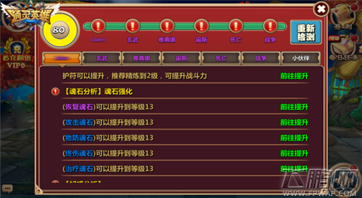 通灵英雄装备自检解析 战力优化小助手 (6)