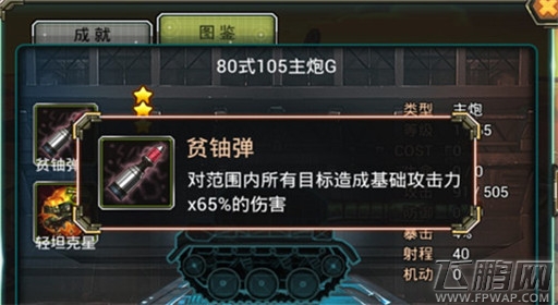 那年那兔那些事儿武器使用指南—坦克篇 (5)