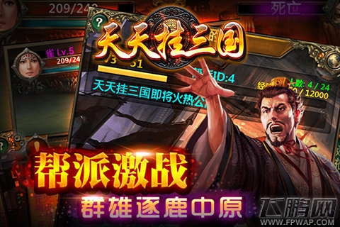 天天挂三国进阶技巧详情解析 (1)