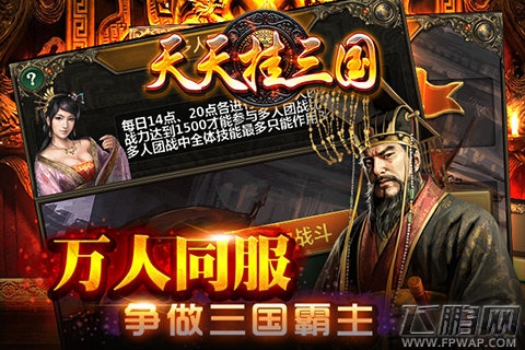 天天挂三国进阶技巧详情解析 (2)