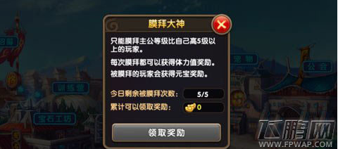 炫斗三国志膜拜大神玩法攻略介绍 (1)