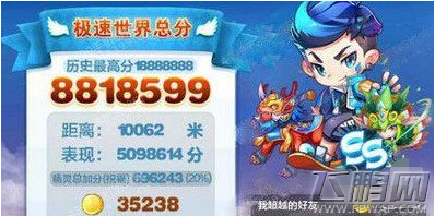 天天酷跑神兽年年值不值得兑换 最佳角色搭配万米测试数据 (1)