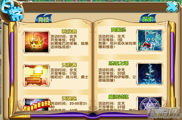 魔导士战纪新手指南之日常任务详细介绍 (1)