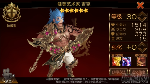 七骑士吉克技能评测攻略 健美艺术家吉克的疯狂 (1)