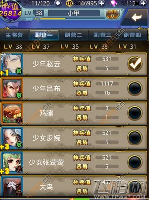 梦梦爱三国副营怎么换 副营换出武将出战攻略 (3)