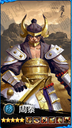 百将行五星防御武将全图鉴数据 32级蓝色+2周泰数据图鉴攻略 (1)