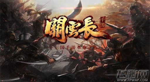 关云长手游多人玩法介绍 独乐乐不如众乐乐 (3)