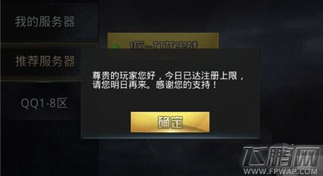 九龙战注册上限怎么办 注册上限解决方法介绍 (1)