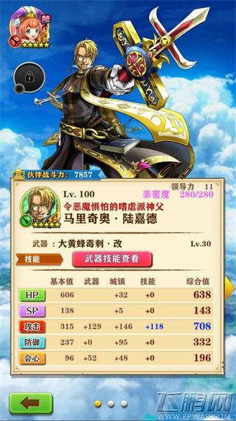 白猫计划新枪神父怎么样 神父满突属性 (2)