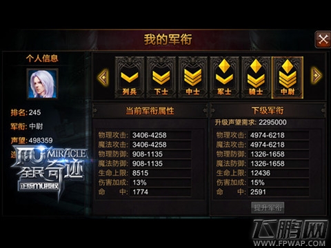 全民奇迹MU声望系统深度点评 感受别样的RPG提升模式 (2)