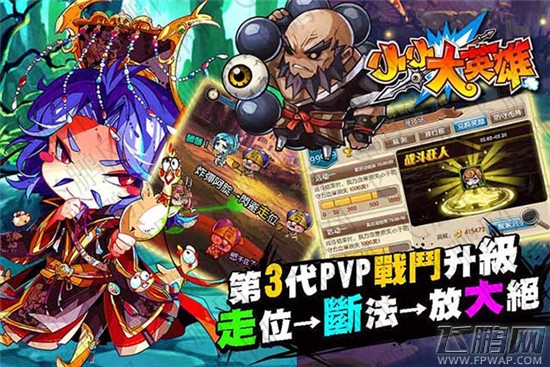 小小大英雄全球首创第3代卡牌游戏 PVP战斗大升级! (1)