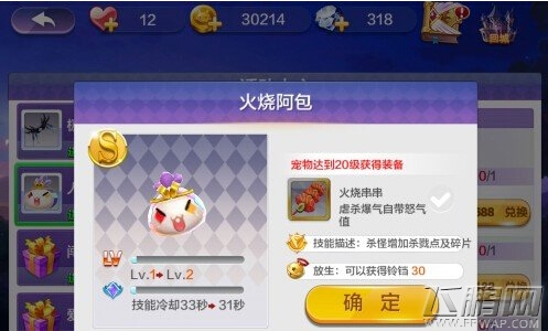 天天风之旅火烧阿包怎么入手 火烧阿包介绍 (1)