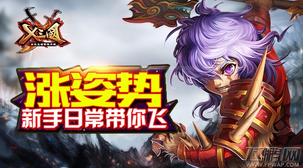 X三国每日必做任务 新手日常攻略解析 (6)