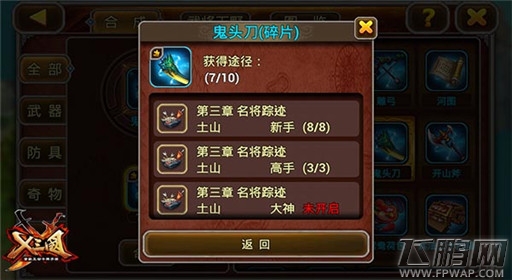 X三国每日必做任务 新手日常攻略解析 (8)