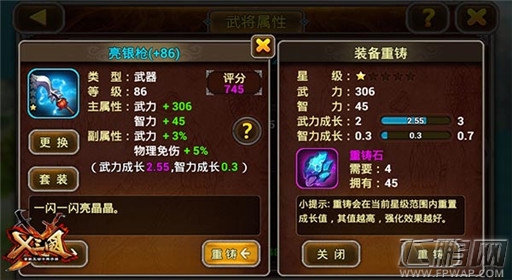 X三国每日必做任务 新手日常攻略解析 (10)