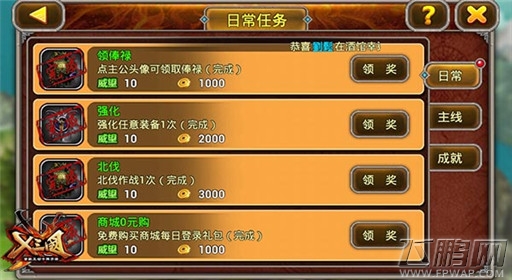 X三国每日必做任务 新手日常攻略解析 (11)