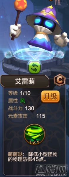 驯龙战机3D艾雷萌怎么样 艾雷萌详解 (1)