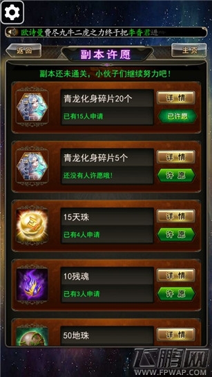 进击的女神联盟副本有哪些奖励 联盟副本许愿奖励 (11)