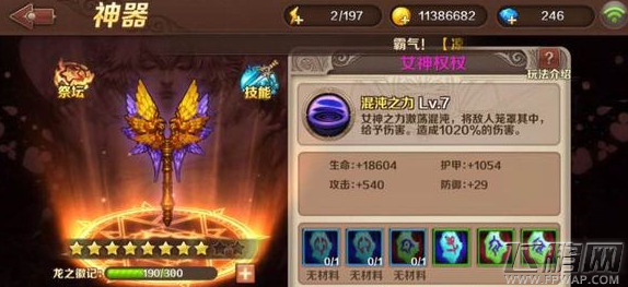 魔龙与勇士女神器女神权杖获取方法 (1)