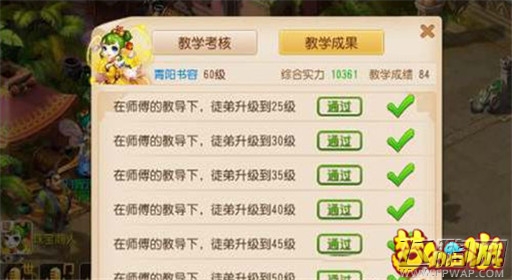 梦幻西游手游师徒系统获得奖励的条件 (2)