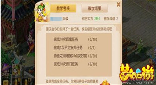梦幻西游手游师徒系统获得奖励的条件 (4)