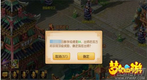 梦幻西游手游师徒系统获得奖励的条件 (5)