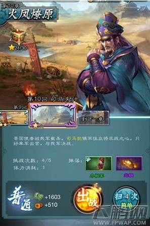 穿越吧！主公普通关卡10-10通关要点分析 (2)